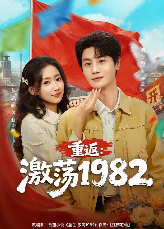 名称：2026年2月12日 短剧更新目录9描述：1.重返：激荡1982（74集）丛思涵＆刘方为2.万界收租之我与女仙共飞升（80集）朱凌雾＆郭建清3.天降总裁姐姐：我被娇养的童年（80集）裴亨娜＆金钲航4.东北一姐，带小娇夫走上巅峰（76集）崔真真＆陈学泽＆陈子涵5.北往（61集）丁磊＆李世鑫＆皮德胜6.保洁妈咪竟是全球战力天花板（66集）郑文岩＆马义炎阿里：