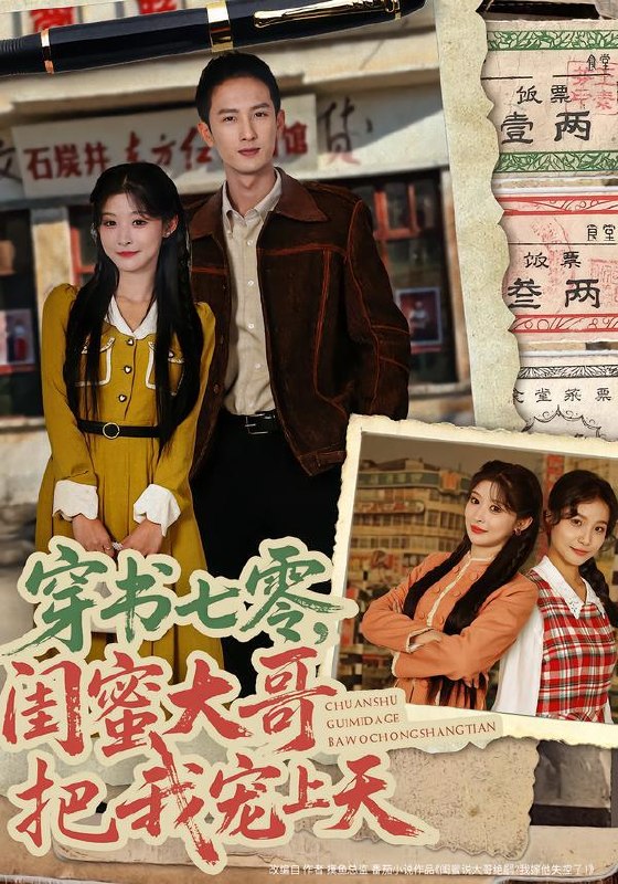 名称：2026年1月30日 短剧更新目录11描述：1.穿书七零，闺蜜大哥把我宠上天（79集）孙妍恩&黄丽婷&刘俊达&方璇2.打儿子要趁早（61集）崔宝月&张家铭3.鉴宝，我在全球倒腾古董（80集）张忻&赵阿东&李仲琦4.狂龙出狱，江家赘婿是天渊殿主（81集）周野＆刘家铭5.她掌长生（63集）高子怡&陈子昂6.在你给的悲伤里辗转（73集）程琳淼&詹琸阿里：