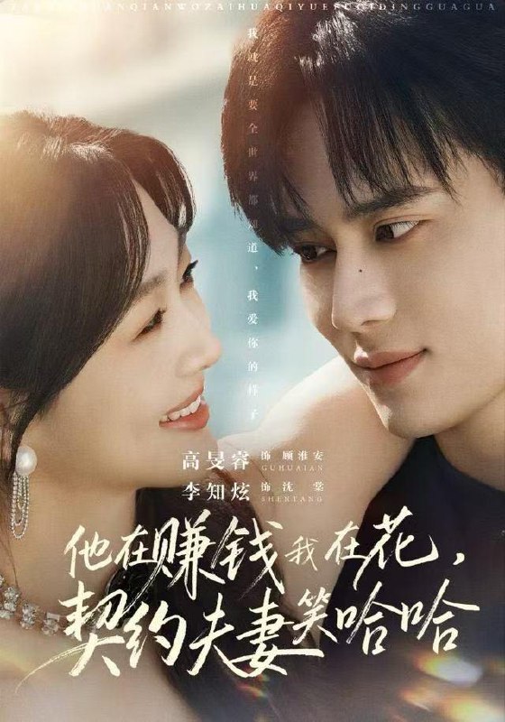 名称：2025年12月21日 短剧合集目录4描述：1.他在赚钱我在花，契约夫妻笑哈哈（68集）李知炫&高旻睿2.报销风波后，整个公司都慌了（60集）刘韶袆&刘晓兵3.不给我游戏差评，你不准玩（80集）鲜嘉臣&月野兔4.出狱归来，渣男靠边站（81集）唐敬&亦程5.监控被挡，回家后老婆慌了（60集）王昱赫&熊玉婷6.离婚后，软饭前夫竟封神了（78集）林元元&肖智夫阿里：