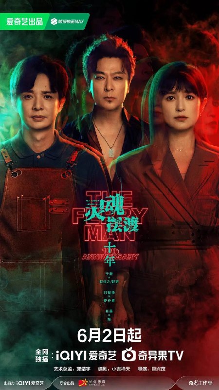 名称：灵魂摆渡.十年(2026） 4K 更新至06集描述：幻海市，夏冬青（刘智扬 饰）与娅（肖茵 饰）共同经营着昼夜转换的444号便利店，并与酷似失踪赵吏（于毅 饰）的“守夜人”结成新搭档，守护人界与灵界的平衡
