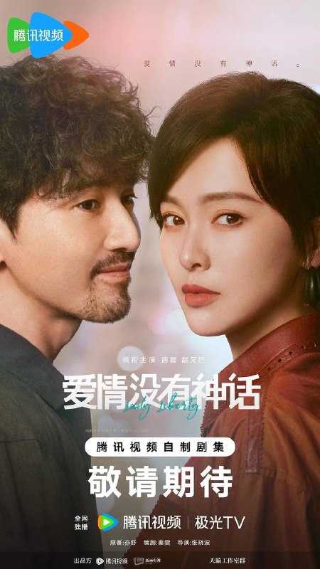 名称：爱情没有神话(2026） 4K 更新至09集描述：该剧改编自亦舒小说《独身女人》，讲述了以林展翘（唐嫣 饰）、何韩（赵又廷 饰）为代表的独身男女们，在事业与情感的交织浪潮中，彼此形成深厚羁绊，他们不断探寻自我，最终与爱人、朋友一道绽放绚烂人生的故事