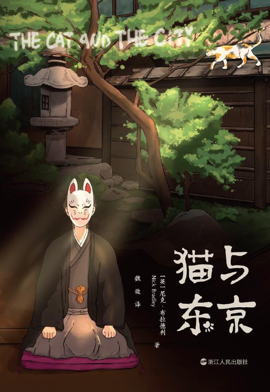 名称：《猫与东京》（azw3+epub+mobi+pdf)描述：在东京这座大都市，3000万居民为生活奔波