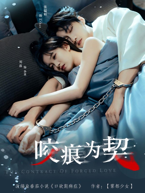 名称：2026年1月16日 短剧目录5描述：1.口欲期病症&咬痕为契（76集）张韫韬＆刘盈2.程小姐她另折高枝（30集）闫思柔＆何骏业3.夜色撩人（76集）岳雨婷&吴添豪4.越夜越熟之上瘾＆入夜我们谈恋爱（69集）李子杰＆郁葱5.情深何以渡＆月落南城悔已迟（62集）吕游＆牛湘鹭6.逆寒营救＆爸爸，小宝冷（61集）珑一＆张耀尹阿里：