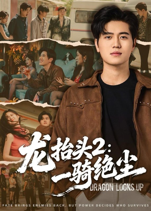 名称：2026年6月20日 短剧更新目录6描述：目录：1.龙抬头2：一骑绝尘（93集）姜腾＆高明君2.末世女帝养成指南（112集）动漫短剧3.爱意成烬时（45集）南书＆张逸伦＆谷笑慧4.出师一表真名世之凤出祁山（70集）曾乙同＆胡冬晴5.和女神领证当天，激活系统后我无敌了（100集）韩雨轩＆刘金妍6.嫁傻又何妨（45集）Ai短剧7.京华风月，不及边关雪（45集）Ai短剧8.我，乱世帮主，有亿点小弟合理吧（78集）高迦澜＆喻子苏9.星河共枕眠（20集）动漫短剧阿里：