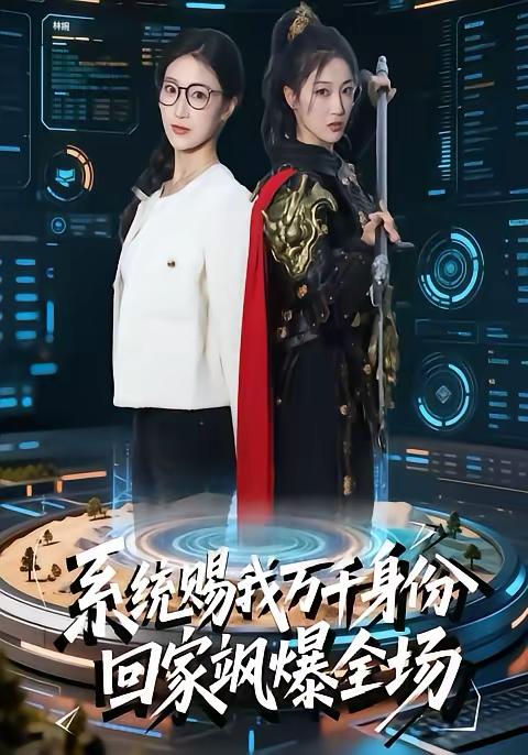 名称：2026年3月8日 短剧更新目录9描述：1.系统赐我万千身份，回家飒爆全场（41集）马敬媛＆余长乐2.我的死对头是恋爱脑（58集）林夏＆景靖儒3.外卖员觉醒：从穷小子到商界帝王（80集）赵洪涛＆姜雨岑4.失忆后，渣男成了最佳男友（35集）李恩铭＆曹梓玲5.江太太请出局（60集）刘旭＆刘欣然6.催婚相亲，我靠系统暴富（79集）郭俊男＆魏依珂阿里：