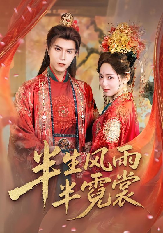 名称：2026年1月19日 短剧目录9描述：1.半生风雨半霓裳（60集）聂子皓＆李雪阳2.冰河末世，我苟在安全屋囤百亿物资（70集）AI短剧3.不寒不暖慢慢风（70集）仇乐瑶&傅汉源4.第七年向你臣服（70集）周宁嘉＆包颜萁5.前辈，都是偶然吗（50集） 韩国短剧6.透视：我的双眼能鉴定万物（80集）李国涛&马嘉苒阿里：