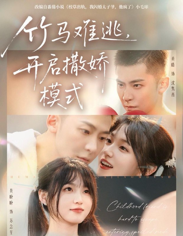 名称：2025年12月9日 短剧合集目录6描述：1.六零养崽，我家顿顿有肉（61集）童子沩＆陈晓媞2.系统憨憨我发癫，联手整治穿书圈（62集）刘金卓＆王瑭莹3.返老还童：我带孙女当顶流圈（81集）吴承估＆陶加金4.你穿婚纱追星，我分手你哭啥（64集）唐明阳＆柳颖5.协议到期后，夫人她马甲掉了（53集）张议丹＆吕国聪6.竹马难逃，开启撒娇模式（59集）黄皓＆黄盼盼阿里：