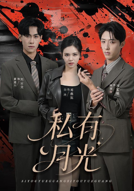 名称：2026年1月8日 短剧目录7描述：1.私有月光（78集）刘云龙＆邓燕妮2.腹中修行，出世横扫九重天（80集）杨珊子&刘哲宇3.离婚后，千金她又美又飒（76集）刘方为＆赵英男4.现代修仙，我打蚊子连升十级（60集）马嘉苒&陈凯欣&纪仁君5.知道煮夫是隐藏大佬后爽爆了（81集）杨茜雅＆袁可谦6.最强毒士，我拉低女频世界下限（80集）孔奇力&杨妍阿里：