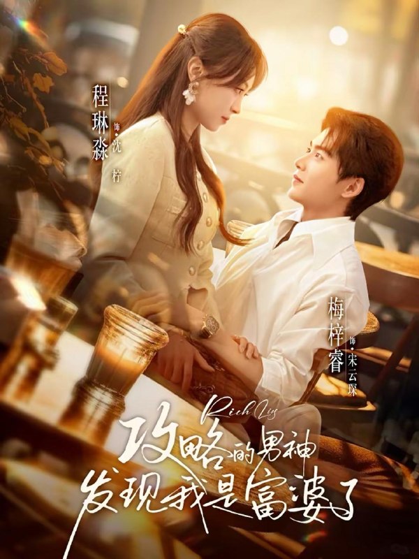 名称：2026年2月27日 短剧更新目录1描述：1.攻略的男神发现我是富婆了（65集）梅梓睿＆程琳淼2.春运让座，我成了孩子亲爹（70集）陈亚萍＆赵洪3.侯门主母我不当了，你我也不救了（80集）鞠昊潼＆赵昱萱4.恐怖道观：我只抓大凶之物（79集）马子超&钟西滟5.天天腻歪的夫君居然修无情道（60集）王梓亦＆王燕飞6.重生后我用折扣系统起飞了（63集）孙钰涵＆朱墨宸＆宋喃阿里：