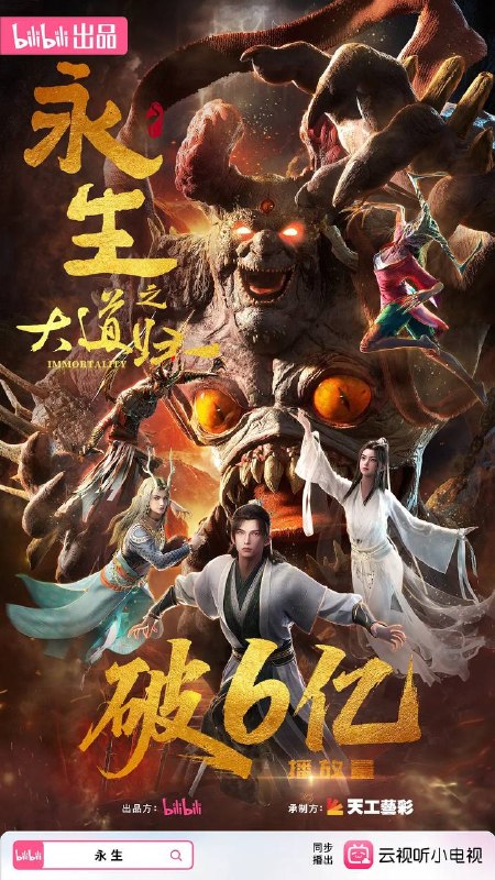 名称：永生之大道归一（2026）  4K 高码 更新至05集描述：一个少年，一张魔图，一个人对抗全世界的故事