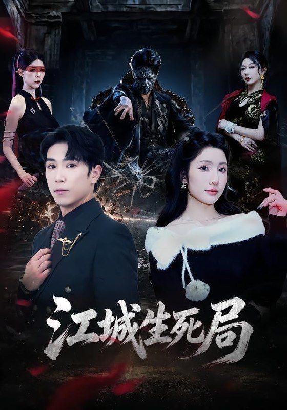 名称：2026年6月6日 短剧更新目录1描述：目录：1.江城生死局（61集）张星叙＆罗钦艺2.穿成主妇后，富弟追着打钱（82集）锡日苏伦雅＆老迪3.二手车风波（40集）Ai短剧4.黄金疯涨，我靠透视挖金（113集）王大钱＆董秋怡5.活佛济公之救世癫僧（60集）Ai短剧6.觉醒全能系统，开局校花登上门（71集）项泰诚＆高伊伊7.靠按摩狂刷好感度（90集）张胜寒＆李莎8.微风襟袖同卿心（18集）张植绿＆范梦9.予我温软还我薄凉（40集）Ai短剧阿里：