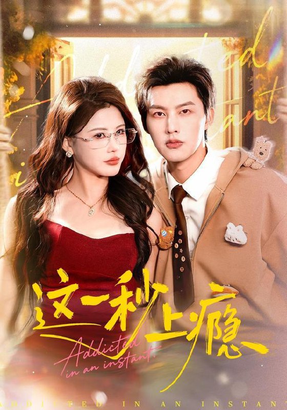 名称：2026年1月23日 短剧目录6描述：1.这一秒上瘾（100集）闵杰＆邹漪琳2.重生后我踹了太子渣男&重生后：我踹了太子渣男（44集）Ai短剧3.白夜花园（44集）谭盐盐＆张晋宜4.不求真心求苟活，奈何帝王偏爱我（70集）叶鑫鑫&（六金yE）杨鹏丞5.我在末世开超市，S级诡异抢着来上班（57集）动漫短剧6.这个江湖因我变得奇怪（80集）杨文昊&张乐瑶阿里：