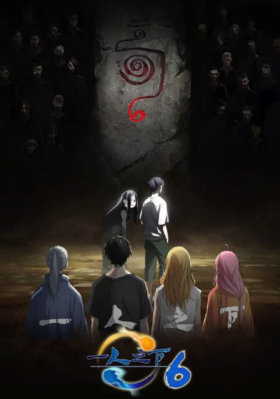 名称：一人之下 第六季 (2026) 更新至6集描述：异人再度集结，哪都通全新任务开启！甲申之乱到底隐藏怎样的真相？二十四节谷危机重重，一口气半年番，冒险即将展开，敬请期待！阿里：