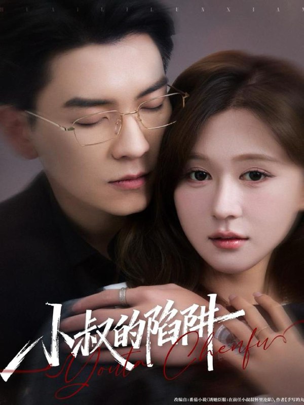 名称：2025年12月8日 短剧合集目录9描述：1.反向攻略，顾先生越追越勇（69集）韩淼＆曹璐2.洁癖老板的例外清单（80集）张培宝＆曾和惠子3.开局女帝召唤，系统成我小跟班（81集）杨然＆罗奕4.破局：炮灰全家觉醒计划（75集）黄佳轩＆朱茉颜5.我都金丹期了，你要和我分手（80集）肖羽铠＆雷小米6.小叔的陷阱（77集）石佳＆柴慧欣阿里：