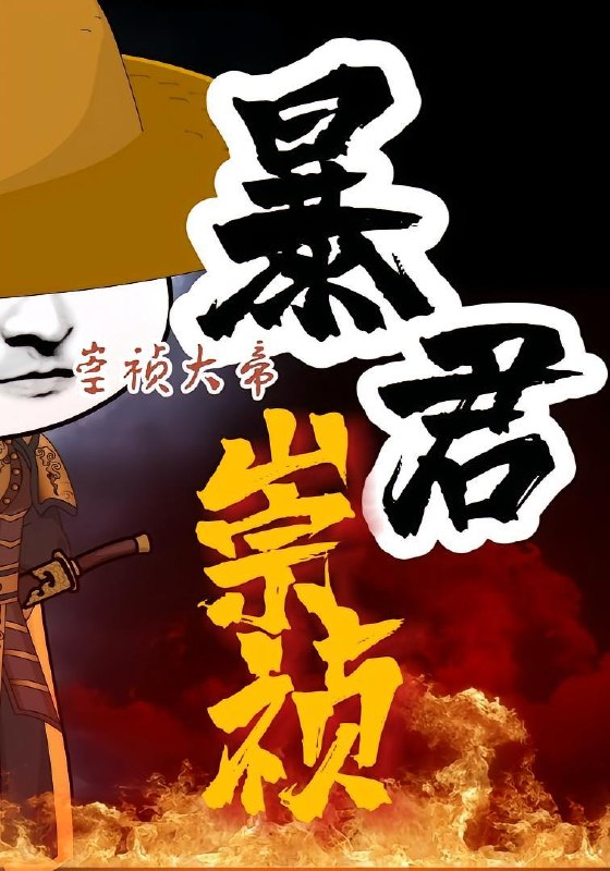 名称：2026年6月5日 短剧更新目录6描述：目录：1.暴君崇祯：第三季（40集）沙雕漫2.火锅店旋转带上的老鼠（59集）吕洁＆苏宇3.皎皎千秋（52集）Ai短剧4.离职后，前夫哥跪求我回头（80集）Ai短剧5.潘凤逆三国（20集）动漫短剧6.摄政王殿下，王妃回来作妖了（62集）Ai短剧7.太后娘娘一心求虐，摄政王他慌了（60集）Ai短剧8.欲夜清欢（70集）张亚迪＆孟令今9.重生不当供血包（72集）王炳翔＆王琳惠阿里：