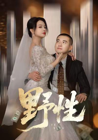 名称：2026年1月6日 短剧目录7描述：1.野性＆分手后，顶头上司要嫁我（70集）阎论＆梦露2.荆棘之下是月光＆鸳鸯相抱何时了（66集）陈思宇＆叶思彤3.重生八零成为辣条女王（70集）朱文浩＆谢米雅4.开局虐渣千金嘴太毒（80集）李亦承＆鲁紫萱5.小少爷，你小姑姑又又又发飙了（99集）6.高不可攀的他＆被开除后，我反手注销公司（69集）尚青云＆樊纾宁阿里：