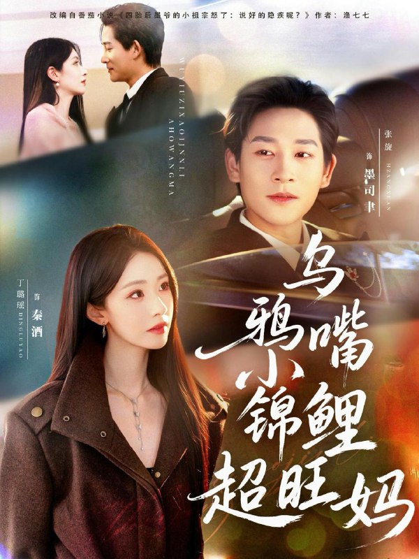 名称：2026年3月17日 短剧更新目录2描述：1.好孕美妻被冷酷老公宠上天＆乌鸦嘴小锦鲤超旺妈（80集）张旋＆丁璐瑶2.凌机长，你的特工恋人已就位（71集）陈钊翌＆妞妞3.雾色生香（72集）谢予望＆韩佳卉4.顶头上司竟是我后妈（60集）滕林&陈舒琪5.顶罪十年：归来时我已人间无敌（68集）孙虎城&常欣6.多次重生后真千金誓死守护病娇（71集）王裕博＆赵梦娜阿里：