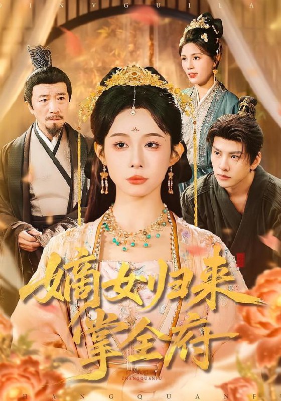 名称：2026年2月2日 短剧更新目录4描述：1.嫡女归来掌全府（100集）小桃快逃（谭心）＆宣宣2.婚然心动时（82集）王凯沐＆卢鹿鹿3.萌宝读心，天降奶爸不好惹（80集）苏凝＆郭远乔4.双重生：抱紧冷面男神求亲亲（60集）李嘉豪＆刘玉姣5.她从画皮来（81集）杜培源＆杨晨璐6.重生后，丢掉恋爱脑的我强的可怕（60集）周丝竹＆张煜昂阿里：