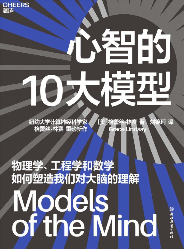 名称：《心智的10大模型》（azw3+epub+mobi+pdf)描述：本书通过十个精妙的数学模型，层层拆解人类大脑如何从神经元的电信号中产生感知、记忆与决策