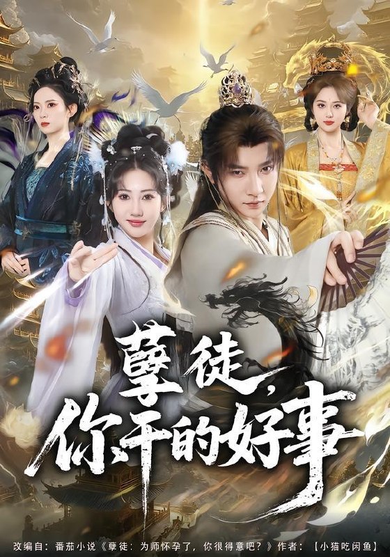 名称：2026年4月16日 短剧更新目录6描述：1.孽徒，你干的好事（80集）白羽＆潘嘉荷2.重返七零糙汉丈夫两副面孔（40集）Ai短剧3.情烬意难平（74集）张现斌＆安宁4.假面儿媳当面不识真金尊（56集）苗天添＆蒋君5.酒后上头，我被国民女神逼婚（80集）李文轩＆李怡璇6.你若星河，我似尘埃（59集）铭汐＆陶律阿里：