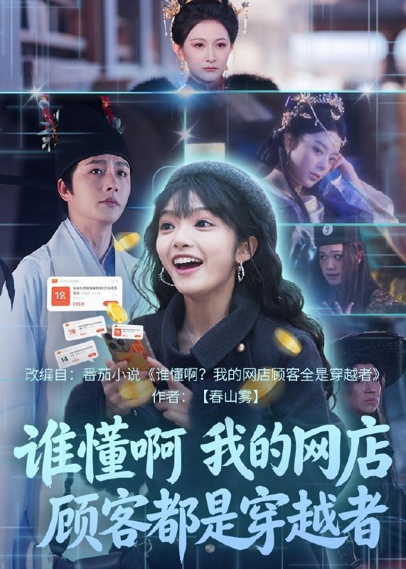 名称：2026年5月18日 短剧更新目录6描述：1.谁懂啊，我的网店顾客都是穿越者（55集）明川＆张紫璇2.双生换嫁痴世子（81集）Ai短剧3.簪中劫（47集）Ai短剧4.锦衣逢晚（38集）Ai短剧5.等葡萄成熟后（82集）吴宇航＆孙妍恩6.三界婚书，二胎夫君是真神（70集）Ai短剧阿里：