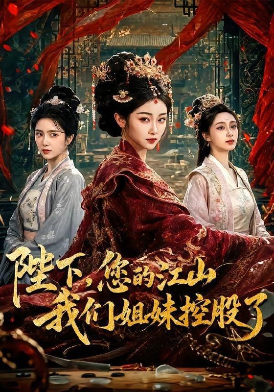 名称：2026年6月10日 短剧更新目录13描述：目录：1.陛下，您的江山我们姐妹控股了（100集）乔仙童＆苏畅2.东莞第一深情，我奖励自己就变强（80集）李想＆李姿纬3.皇后她靠智慧逆袭了（93集）Ai短剧4.绝代枭雄（141集）周朕＆唐雪晴5.开局灵堂撞诡,我成最强相师了（84集）柳贯一＆梁斯斯6.神级情报系统：穷小子的财富狂飙（100集）韩雨轩＆刘金妍7.我家公主不需要王子救（27集）动漫短剧8.序风争渡（30集）动漫短剧9.糟糕，闪婚老公是黑月光（79集）唐子璇＆童飞杨阿里：