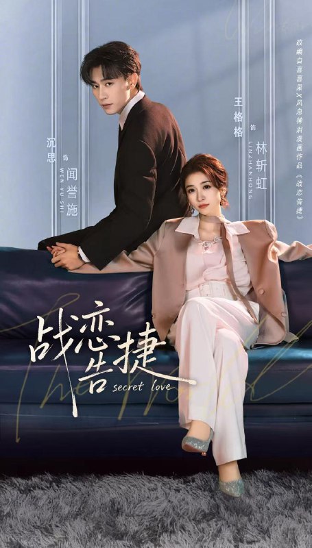 名称：2026年2月12日 短剧更新目录7描述：1.战恋告捷（80集）沉思＆王格格2.爱从海上升起（70集）单双＆宋思雨3.超市通异界，我在修真各界搞倒卖（80集）潘一杉＆李十七4.年终奖，公司发我假金元宝（59集）郑贤哲＆可为5.未见长夜星明（95集）邰靖懿＆滕昊天6.叶少，夫人她又在恃美行凶（72集）王子林＆鲁紫萱阿里：