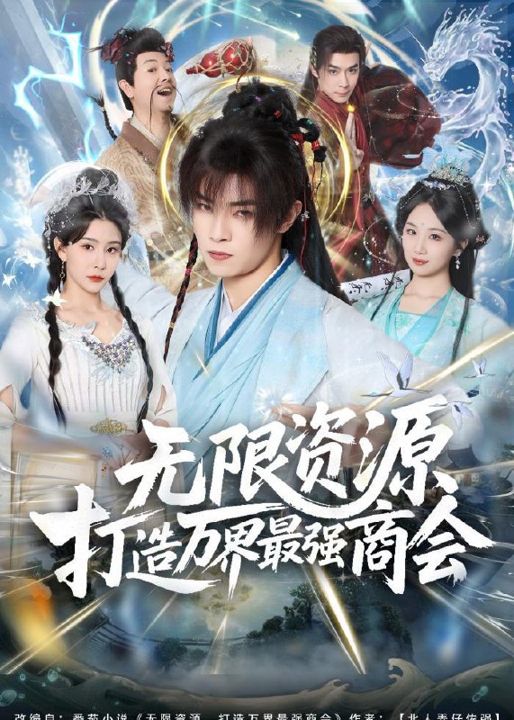 名称：2026年2月13日 短剧更新目录7描述：1.无限资源打造万界最强商会（81集）张闻宇＆许子吟2.道长他靠直播给人逆天改命（44集）AI短剧3.烽火狼烟：全息北伐录（81集）黄彦恺＆宁胭4.嫁南蛮，立千秋（79集）安奕明＆薛琪慧5.蛰伏三年，我天师身份藏不住了（65集）孙虎城＆王雨薇阿里：