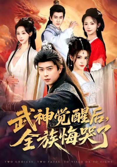 名称：2026年1月12日 短剧目录11描述：1.武神觉醒后全族悔哭了（80集）伊晨&孔语浩2.死亡快递（34集）陈烁＆李少聪3.文清心事（8集）Ai短剧4.我有黄金瞳，宝物美女来相送（79集）李海潞＆乔槿＆史玥匀5.萧神医你马甲掉了（80集）张浩伶＆王培根6.怎么能为了女人毁了兄弟情（51集）叶梓靖＆储芊樾阿里：