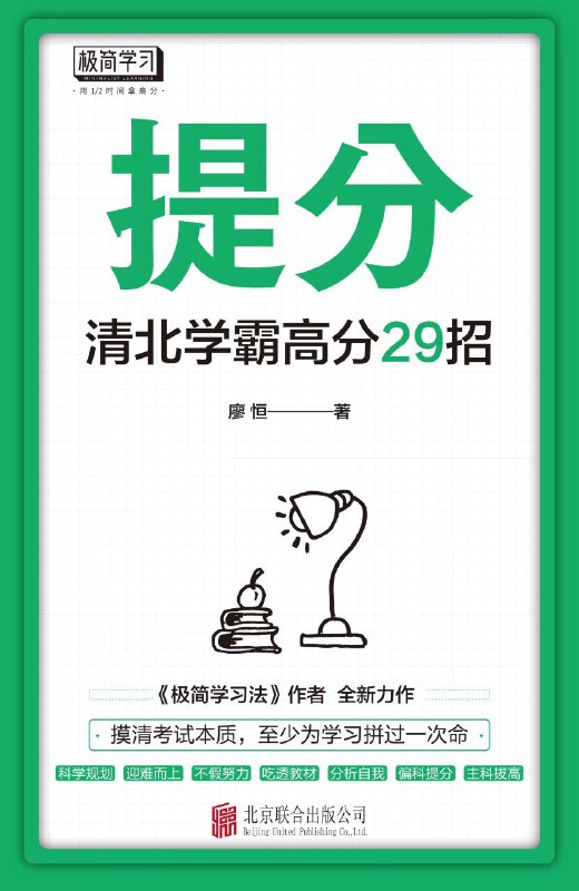 名称：《提分》（azw3+epub+mobi+pdf)描述：通过深度采访100位清华北大学霸，作者发现许多学霸并非天生优秀，而是掌握了科学的提分方法，在关键阶段实现快速提升，最终考上名校