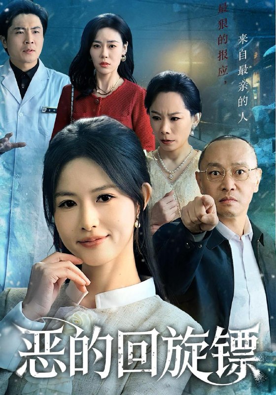 名称：2025年12月12日 短剧合集目录2描述：1.恶的回旋镖&恶的蝴蝶效应（60集）沈凯&王晴晴2.重生后儿媳整顿全家（71集）文江＆张时熹3.瞳术觉醒后＆与众不瞳（60集）谢佳成＆桉淇4.社畜太后：本宫只想退休养老（70集）张欣尧＆王恺杰5.重生后，闺蜜的交换系统失灵了（80集）尼玛坚赞＆黄思宇6.赤子归来报母恩（60集）吕游&纪泠希阿里：