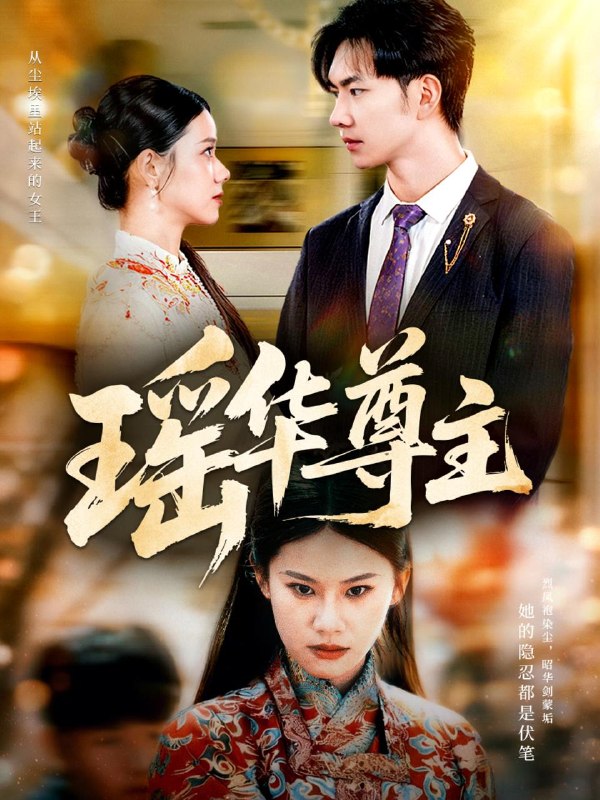 名称：2025年11月25日 短剧合集目录1描述：1.微风向南吹，故人不曾归（72集）易柏辰＆王悦洋2.错位偿还（60集）李永鑫＆赵芯冉3.瑶华尊主（80集）李佳怡＆黄垚4.天降福宝爹地是老婆奴（60集）张添景＆贺雅楠5.爱在爸爸离开后（93集）梅子健＆王子青6.一吻定情逆袭人生（75集）刘磊＆安安阿里：