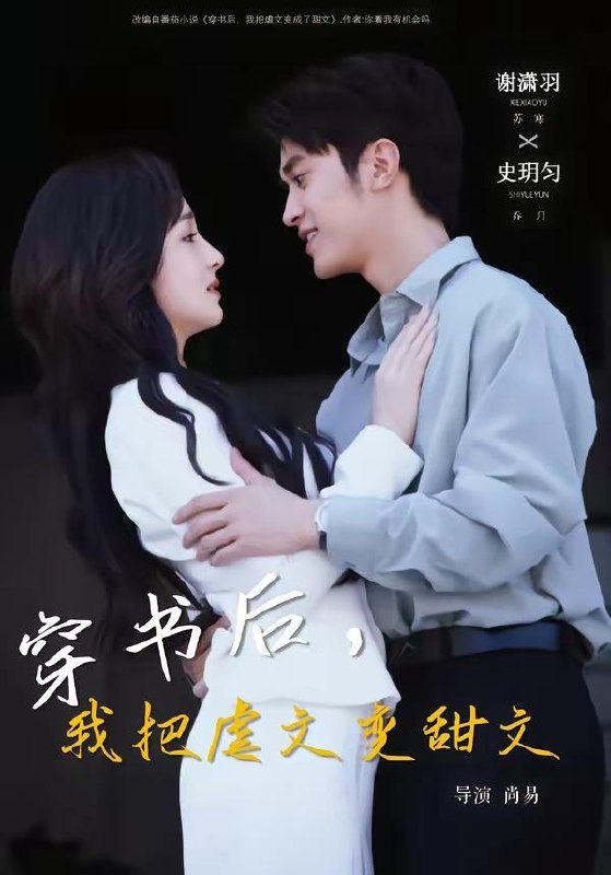 名称：2026年4月10日 短剧更新目录5描述：1.穿书后，我把虐文变甜文（61集）谢潇雨＆史月匀2.契约男友：她不知道我富可敌国（81集）王伟晟＆李雨桐3.神级系统：天崩开局后重塑完美人生（70集）孙军＆刘欣羽4.岁岁合欢（66集）郭星冶&汪海敏5.她掌人间（55集）曹赛亚&刘海宽6.养兄登基后，全家都被吓哭了（60集）吴思腾&书雪漫阿里：