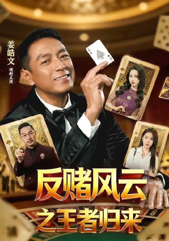 名称：2026年7月9日 短剧更新目录4描述：目录：1.反赌风云之王者归来（71集）姜雯＆姜皓文2.离婚后，女总裁拉着我领证（45集）AI短剧3.十年期到，老公他站了起来（62集）张瀚文＆李姿纬4.她选了上班，没选暴富（80集）贾舒宁＆黄卓5.下凡奇遇（32集）动漫短剧6.以我锋芒报生恩（52集）AI短剧7.天才蒙冤隐市井，女总裁非要和我定终身（67集）AI短剧8.大婚当日改嫁摄政王（36集）AI短剧9.单行道风波（59集）常欣＆张昊文阿里：