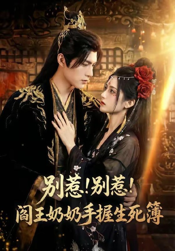 名称：2026年4月27日 短剧更新目录3描述：1.别惹！别惹！阎王奶奶手握生死簿（66集）Ai短剧2.穿书后我成了年代文真千金（60集）姜一朵＆夏锦沐3.活了千年被贵妃当外室打了（40集）Ai短剧4.京港有雪（60集）李璟沣＆夏湉5.生下猫崽后，我被皇帝追着宠（70集）Ai短剧6.钻石贤妻来相见＆千亿贤妻来相见（72集）康凌骁＆张彦琳阿里：