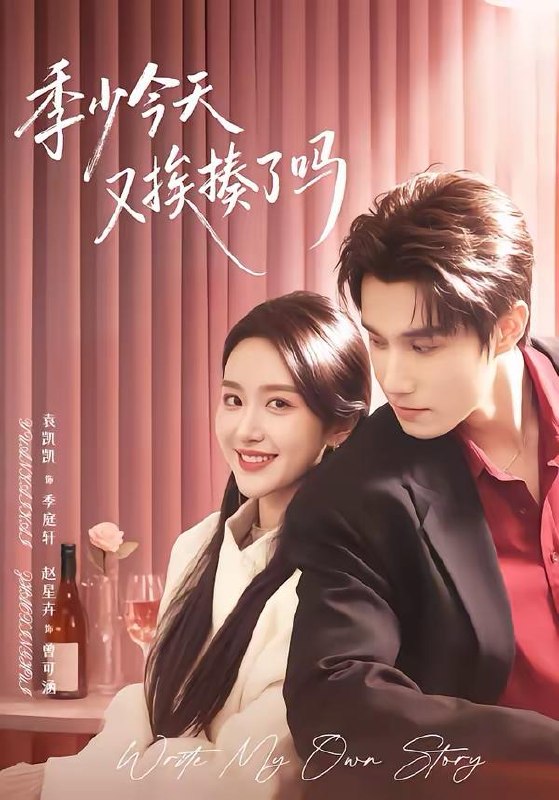 名称：2026年3月21日 短剧更新目录3描述：1.季少今天又挨揍了吗＆老婆赚钱养家我貌美如花（68集）袁凯凯＆赵星卉2.你一个天选罪犯，转头加入刑侦队（80集）李世鑫＆王姝懿3.千金小妹归来（65集）马星烁＆刘艺然4.我受不了委屈，只能委屈你们了（54集）胡程耀＆金瞳5.假戏真意（72集）聂博宣＆钟熙6.婚后才心动（73集）于颢鑫＆乔凌阿里：