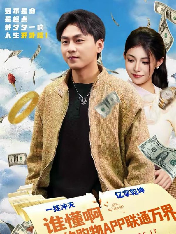 名称：2026年2月17日 短剧更新目录8描述：1.我的嫁妆是一床被子（60集）孙茂峰＆李悦暄2.雨落寒阶听悔声（50集）一望＆王奕涵3.这个杀手不怕冷（76集）珑一＆宋伊菲4.七零小福妻，她的摸金马甲掉了（67集）宋哲伦＆储芊樾5.亲情无额度，人心难丈量（55集）霍奕燃＆乔永峰6.谁懂啊我的购物APP联通万界（77集）赵洪涛＆贺真阿里：