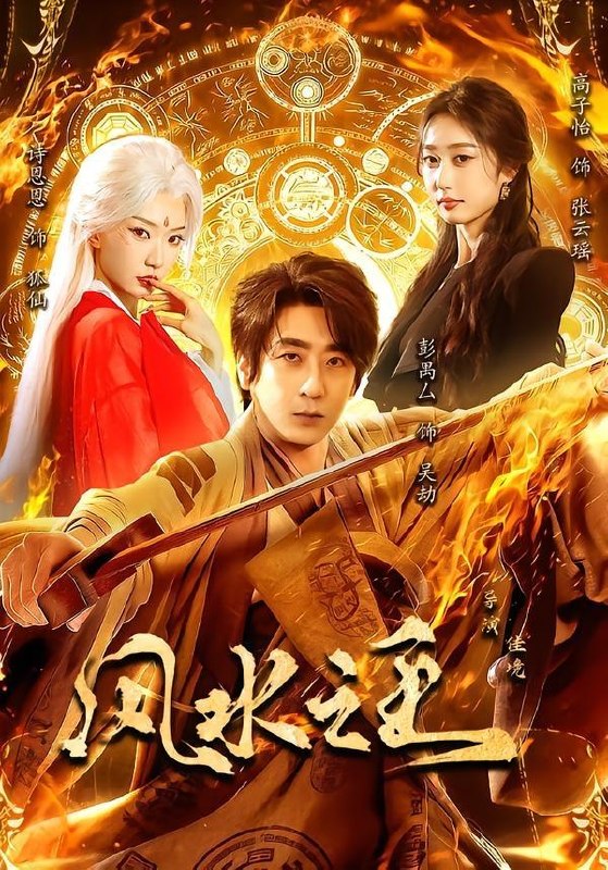 名称：2026年7月18日 短剧更新目录1描述：目录：1.风水之王（109集）彭禺厶＆诗恩恩＆高子怡2.国运神战：开局召唤天庭三大反骨仔（57集）动漫3.渐染（71集）张翅＆郭宇欣（1080P）4.九阳神针，专治不服（60集）庄夏播＆苏月5.免费代收三年，停办后全小区求我开门（31集）AI短剧6.糟糠夫人不好惹（59集）7.不染浮华自凌云（60集）AI短剧8.超时空救援：我靠国货娇养战神（27集）9.读心侯爷：作精嫡女躺赢日常（51集）阿里：