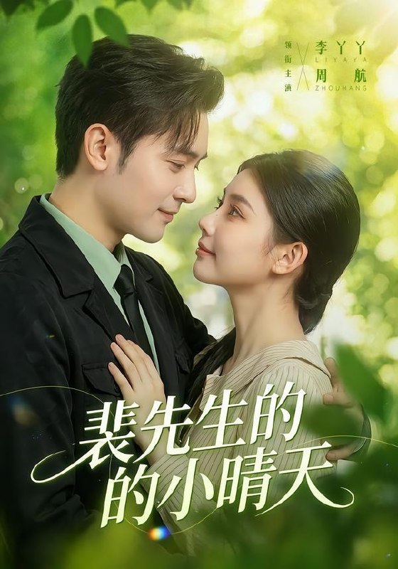 名称：2026年7月11日 短剧更新目录5描述：目录：1.裴先生的小晴天（147集）周航＆李丫丫2.神医七小姐（30集）动漫短剧3.甜度超标，顾指挥的专属偏爱（97集）张添景＆陈辞4.勇敢后妈，专治不服（71集）左馨＆龙泽鸣5.长姐进门（43集）AI短剧6.婚礼上，皇后娘娘惊艳全场（43集）AI短剧7.寒门孤女的逆袭之路（第二季）（100集）Ai短剧8.侯府那个病秧子公子（45集）AI短剧9.京夜想你＆穿成破产太子爷的恶毒前女友（68集）黄浩雯＆徐轸轸阿里：