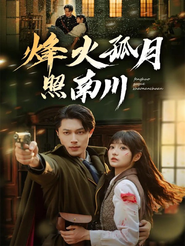 名称：2025年12月3日 短剧合集目录2描述：1.墨总你儿子喊你回家吃炒面（71集）杜恩宇&贺颖怡2.烽火孤月照南川（61集）一安羊＆王煜可晴3.三错姻缘一世宠（66集）龙梓妍&李泽雨4.我的王冠自己戴（70集）熊玉婷＆祁乐5.驯骄记（55集）吴添豪＆田甜一6.云间月心上秋（70集）张灿&萨钢云阿里：