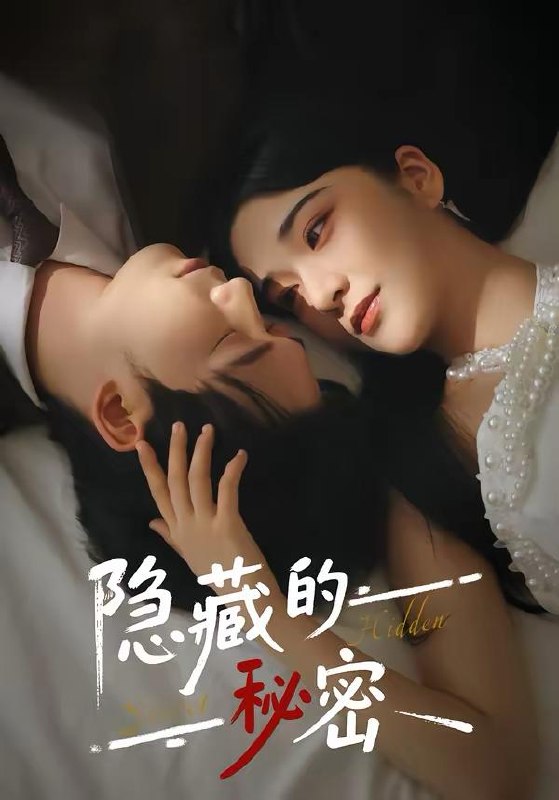 名称：2026年3月21日 短剧更新目录6描述：1.隐藏的秘密（80集）汤震＆阚琳娜2.穿书后，姐是战力天花板（63集）赵美琦＆徐佳伟3.江城异文录（103集）王大钱＆董秋怡4.新年儿子不穿马玩偶，丈夫悔疯了（65集）孙同钰＆李岩松5.人间难小满（77集）李尚宇＆黎一萱6.甩了妈宝男后打脸全世界（38集）成乔斯＆余笙阿里：