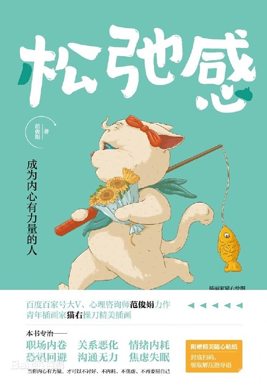 名称：《松弛感》（azw3+epub+mobi+pdf)描述：当今人们普遍紧绷、内卷又不安，不敢也不会放松，长此以往身心易出问题
