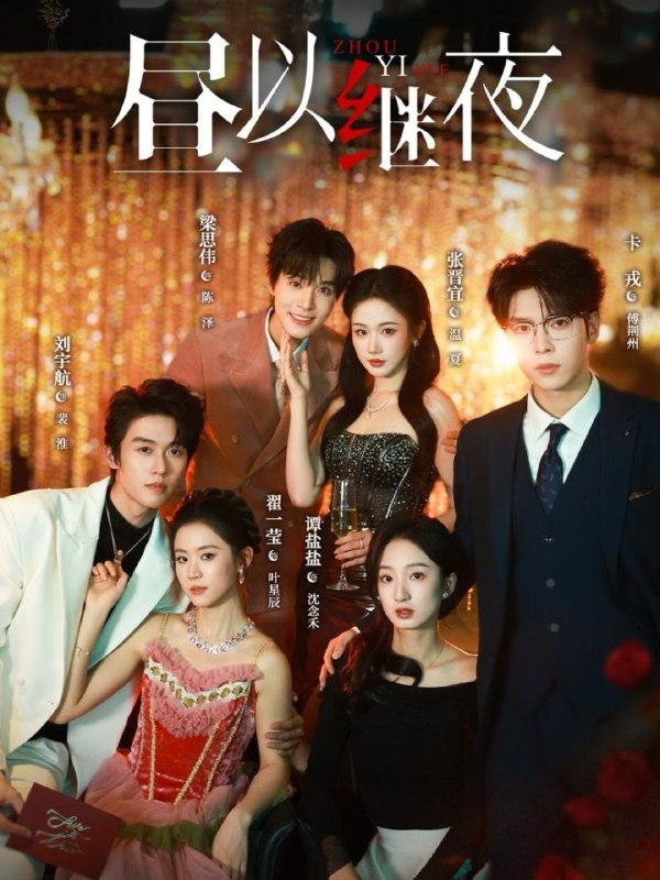 名称：2026年2月14日 短剧更新目录3描述：1.昼以继夜（100集）刘宇航＆翟一莹＆梁思伟＆张晋宜＆卡戎＆谭盐盐2.倾其所有去爱你（57集）韩栋＆景如洋3.凛冬之焰（80集）舒童＆宋彧佳4.佛光下的暖阳（50集）徐紫茵＆陈冠峄5.飞鸟之渊（67集）何聪睿＆刘念6.爱情面包屑（80集）邵巍＆孟娜阿里：