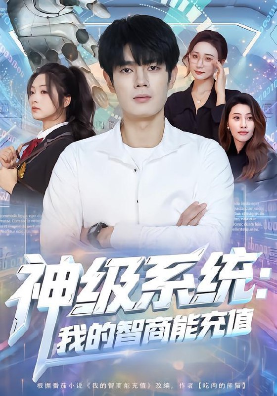 名称：2026年1月29日 短剧更新目录10描述：1.神级系统：我的智商能充值（77集）祝国凯&加菲猫2.重生1982当富豪（80集）尹月&汤震3.消失在他的世界（71集）冯思源&葛晓希4.修仙大佬：都市扮凡人（80集）曲美霖&王晨辉5.闪闪惹人爱（60集）胡雪艺&张硕航6.大明：我能复制战略物资（80集）马云花&李季&赵梓乔阿里：