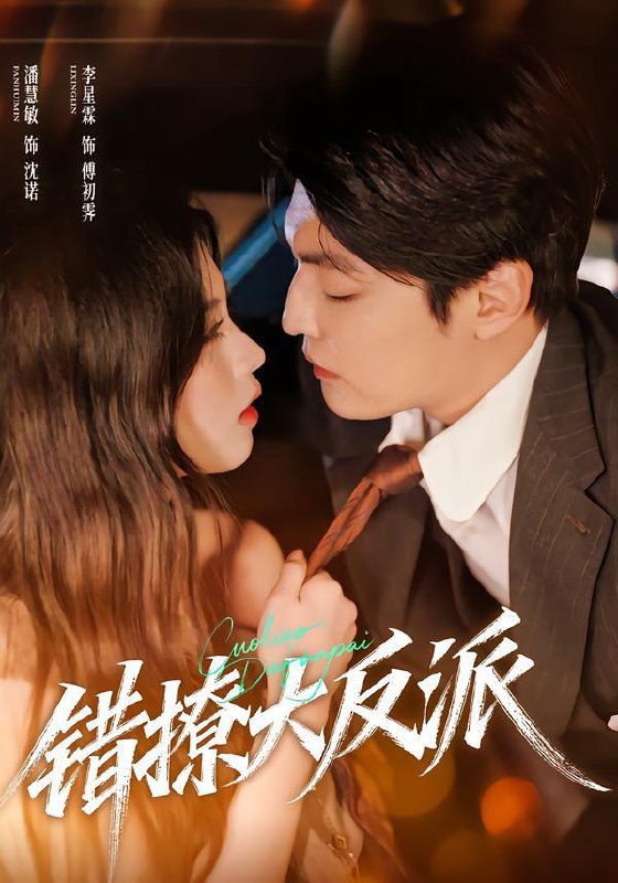 名称：2026年1月22日 短剧目录7描述：1.错撩大反派（76集）李星霖＆潘慧敏2.读心大佬我家仆人脑洞炸天了（70集）张星昂&美美3.我是侯府假千金不参与诛九族（69集）刘一隆&秦天爱4.相亲就致富，我的余额有些恐怖（61集）委佳宇&朱珠5.月光下的秘密契约（71集）李心妍&郭祥6.掌中求鸾（80集）朱镜旭＆蓝心妍阿里：