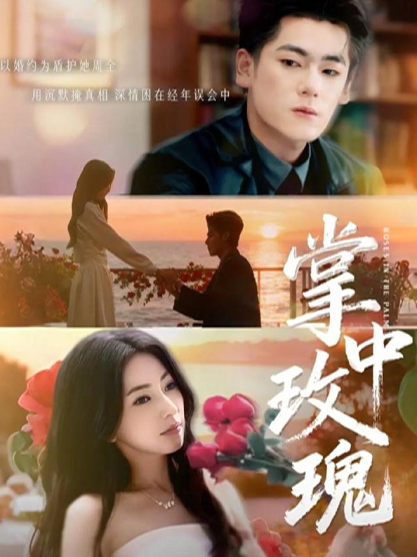 名称：2025年12月21日 短剧合集目录13描述：1.雾逝（30集）郭虹&黄健2.离婚后，我带儿子逆风翻盘（60集）张楷杰&孔莹莹3.废柴队长的顶级前女友（60集）牛静婕&王宇港4.掌中玫瑰（60集）聂基坤＆冶梓5.八旬老登，我无敌之人我怕谁（80集）冯立平＆冯若凡6.重生后，我们的爱到此为止（60集）晁轩＆伊琳阿里：