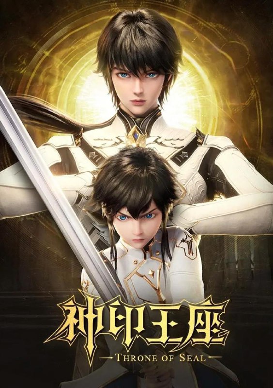名称：神印王座 (2022) 4K 更新至188集描述：六千年前，魔神皇枫秀与七十二根魔神柱从天而降，所有生物沾染魔神柱散发的气息，立刻会变异成魔族生物，人类随之进入黑暗年代