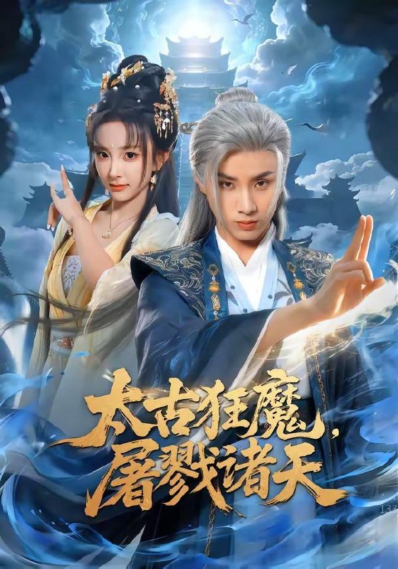名称：2026年7月16日 短剧更新目录8描述：目录：1.太古狂魔，屠戮诸天（80集）韩金明&喻子苏2.都市神丐传奇（78集）张子安&朱艺莉3.钢铁小棉袄，为父斩风霜（72集）李易泽＆刘君洋4.家里来了个母老虎，全家有福啦（53集）张紫璇&张文峰5.我的员工颜值逆天还会法术（83集）常珂欣＆翟炯6.乡野逍遥小富贵（80集）宋雯娟&刘博威7.一念重生一念你（64集）胡玥琳＆张宸彬8.雨夜觉醒：神级外卖员逆天改命（30集）AI短剧9.职场无退路，她自立门户（71集）AI短剧阿里：