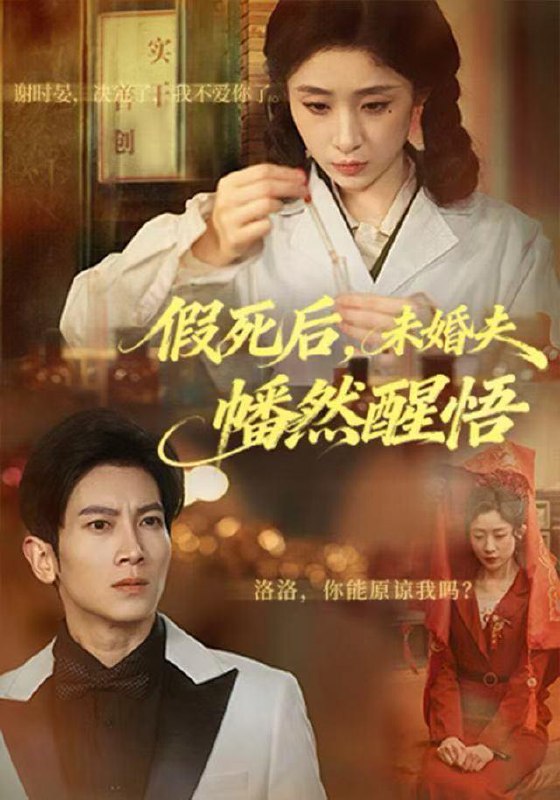 名称：2025年12月24日 短剧合集目录10描述：1.假死后，未婚夫幡然醒悟（60集）王幸子＆徐科&赵一轩2.穿成傀儡皇帝，朕要整顿朝堂（76集）车芊云&史元庭3.少主今天又上当了吗（100集）吕星灼＆林十八（林千仟）4.系统激活后，我靠呼吸变现（80集）项倩倩&葛子杨5.穿越到古代后被皇室团宠了（64集）袁柳哲&王宇涵&曲芮6.新婚夜，我发现了娘子的秘密（61集）伊晨&李梓阿里：