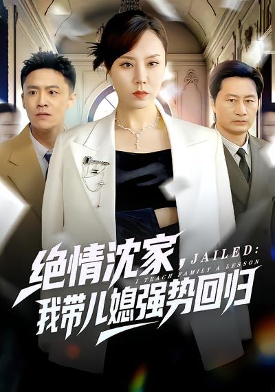 名称：2026年4月2日 短剧更新目录9描述：1.绝情沈家，我带儿媳强势回归（80集）方一迪&余嘉政2.卿卿宁意长（70集）唐明阳＆薛琪慧3.让你来开锁，没让你来抓奸啊（99集）李木扬＆林初4.师妹别卷了，我都已经无敌了（103集）丛恺凡＆郭益含5.你惹她干什么！她可是赊刀人啊（80集）张宇祥＆杨洁6.冰山美女老婆的近身保镖（84集）宣嘉橙＆谭雯文阿里：
